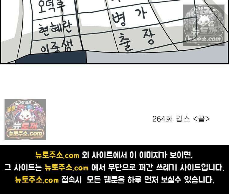 달마부장 시즌2 264화 깁스 16