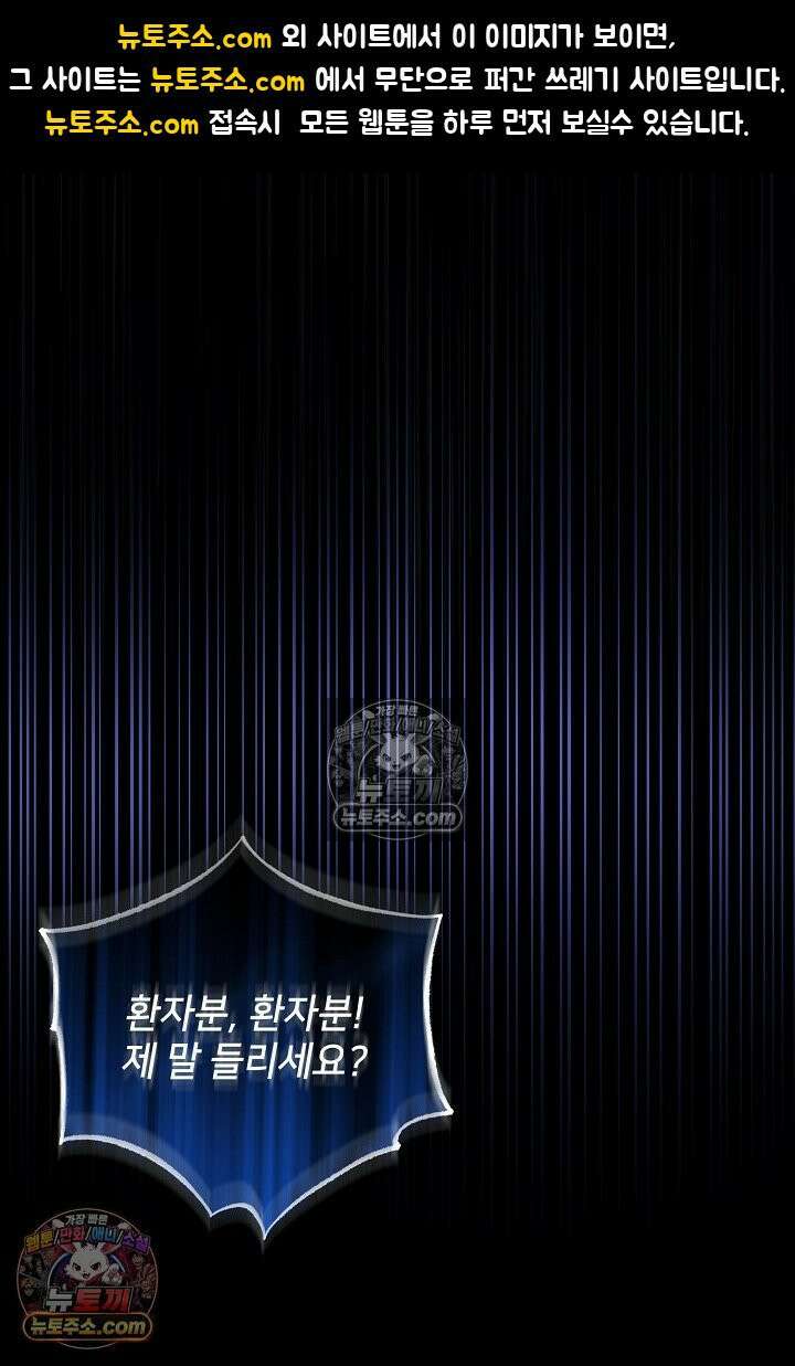반란군의 돌팔이 의사 1화 1