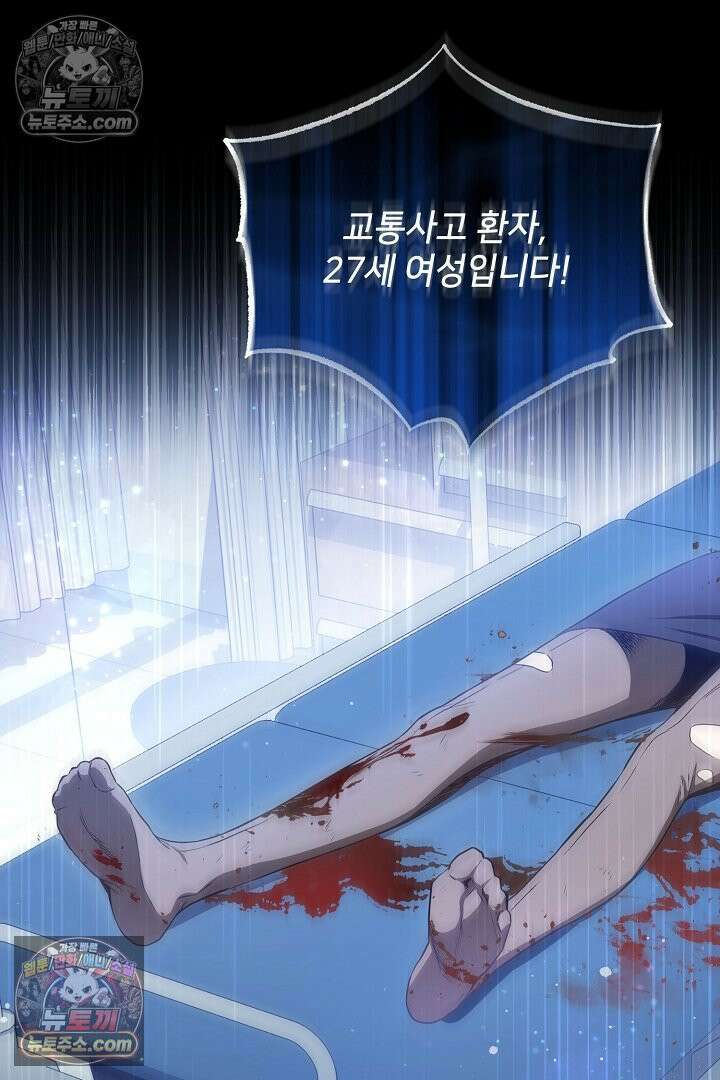 반란군의 돌팔이 의사 1화 2