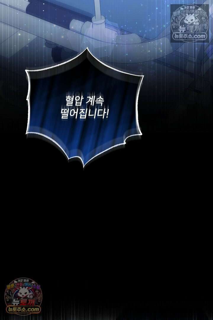 반란군의 돌팔이 의사 1화 3