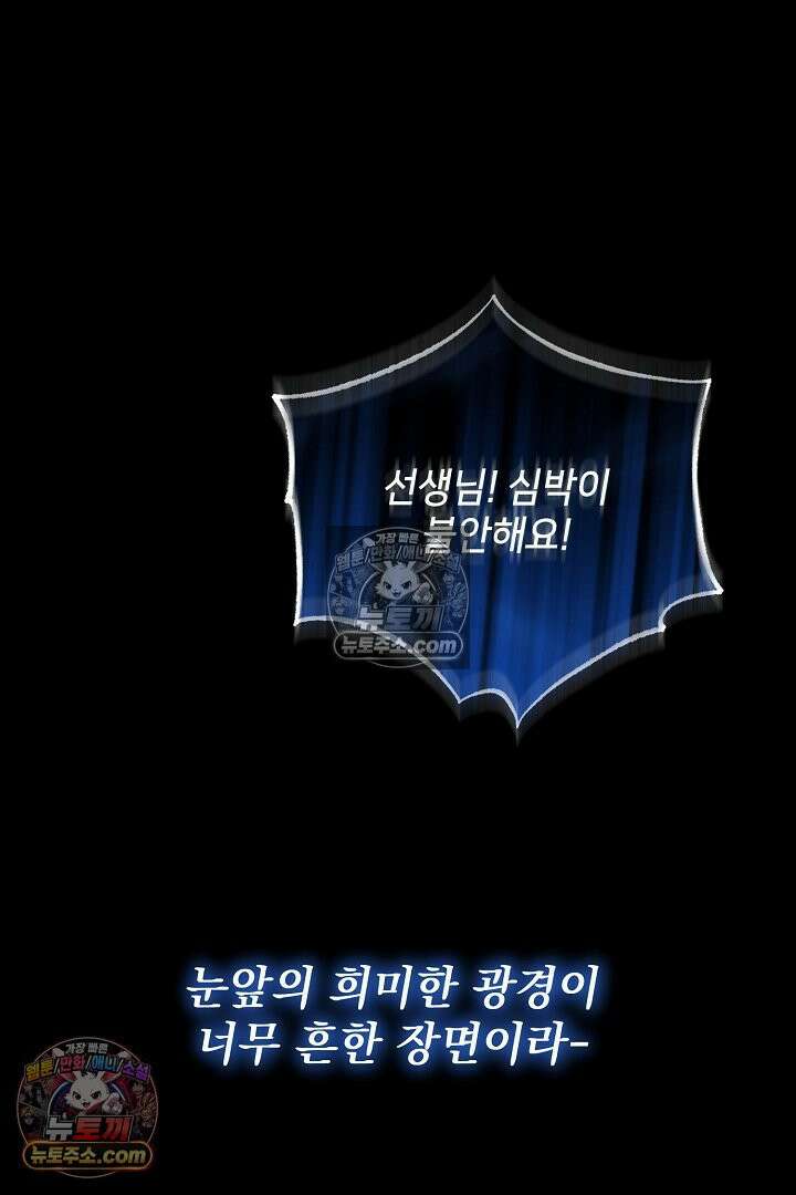 반란군의 돌팔이 의사 1화 5