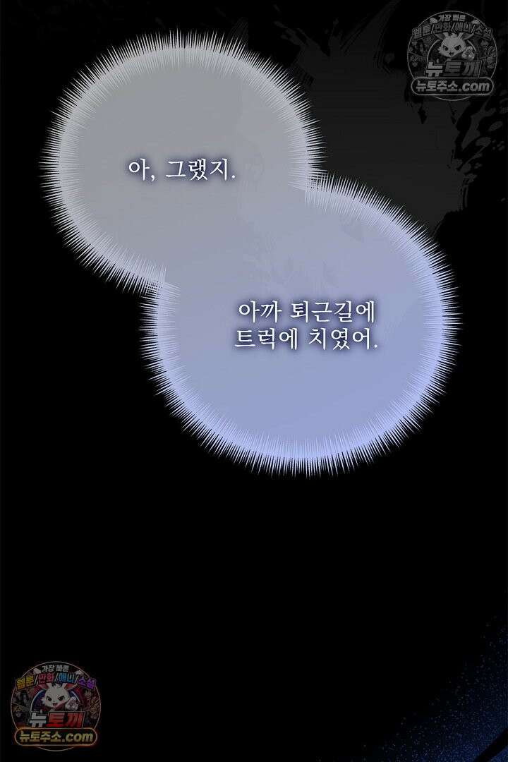 반란군의 돌팔이 의사 1화 13