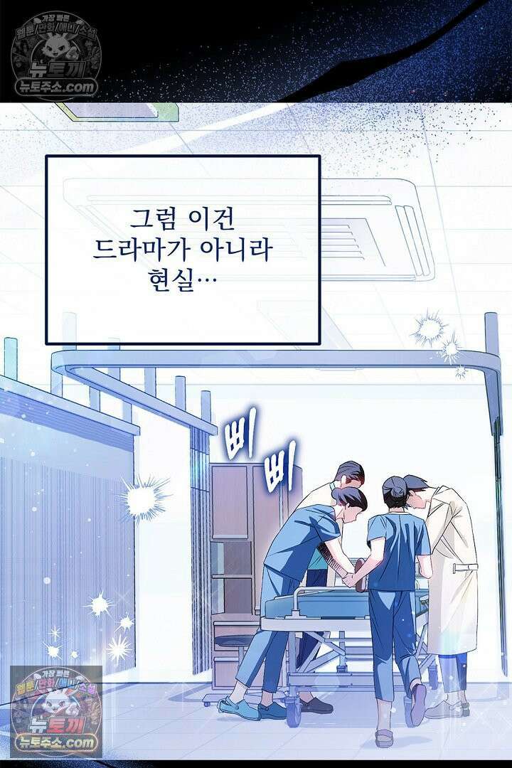 반란군의 돌팔이 의사 1화 14