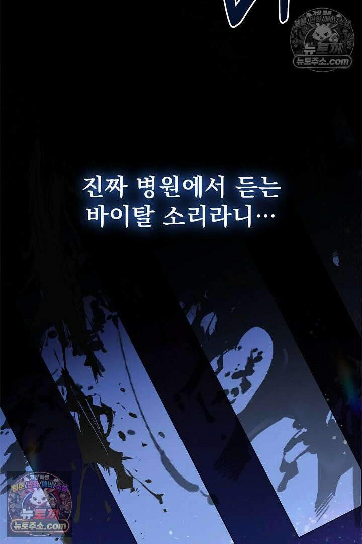 반란군의 돌팔이 의사 1화 16