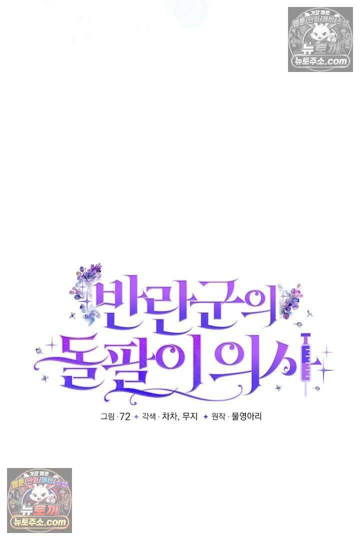 반란군의 돌팔이 의사 1화 23