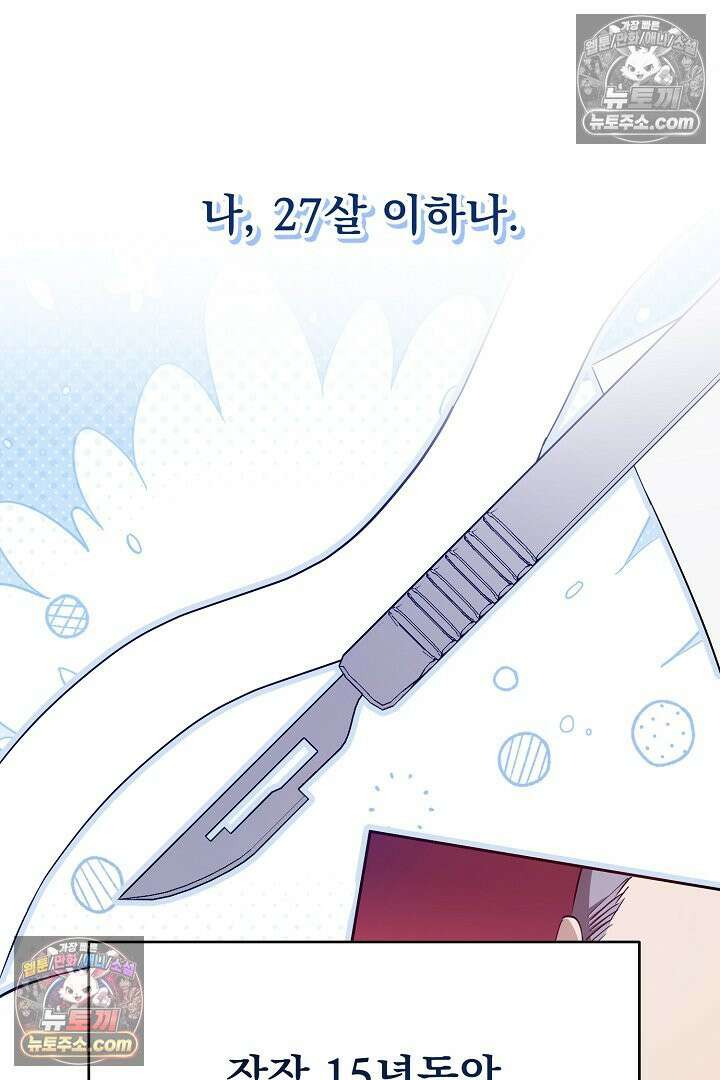 반란군의 돌팔이 의사 1화 24