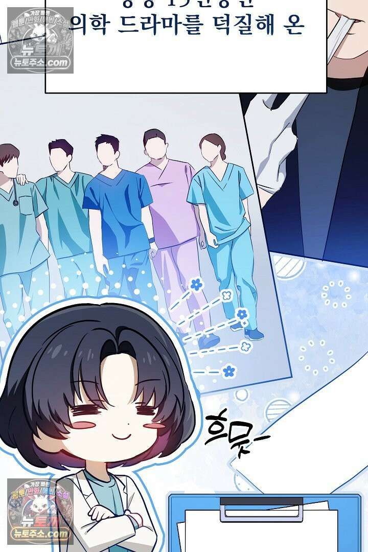 반란군의 돌팔이 의사 1화 25