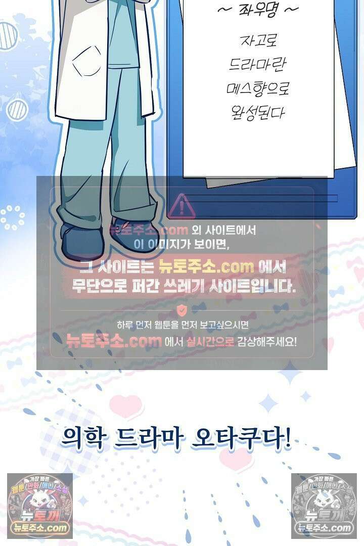 반란군의 돌팔이 의사 1화 26