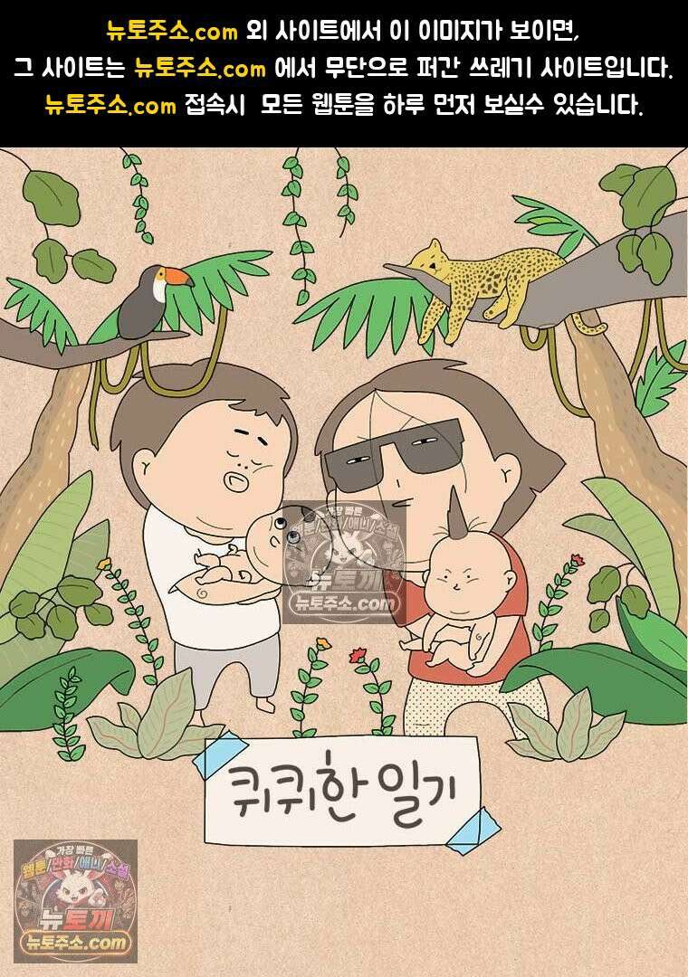 퀴퀴한 일기 ＃905．정말 싫은 누나들 1
