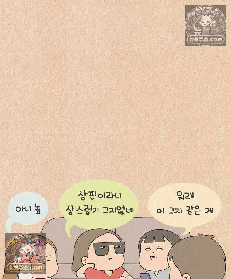 퀴퀴한 일기 ＃905．정말 싫은 누나들 5