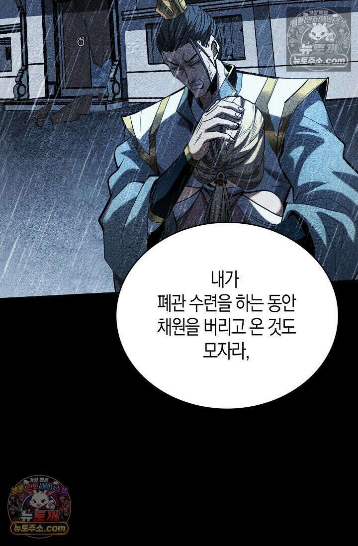 천재 장로 제자수련기 71화 4