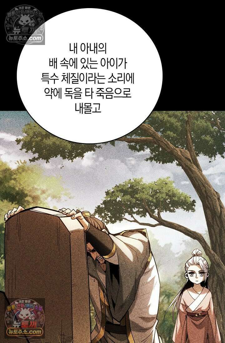 천재 장로 제자수련기 71화 5