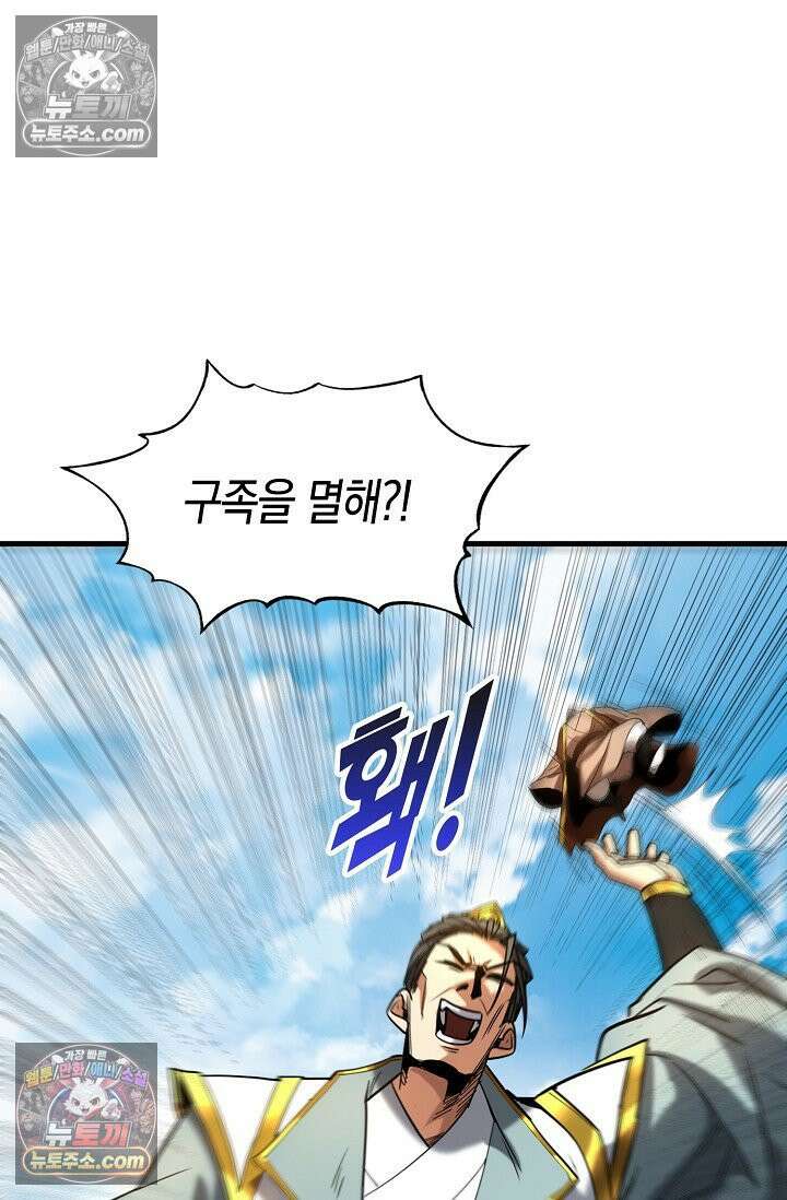 천재 장로 제자수련기 71화 21