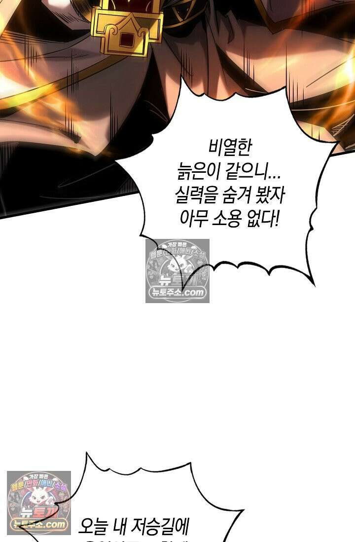 천재 장로 제자수련기 71화 38