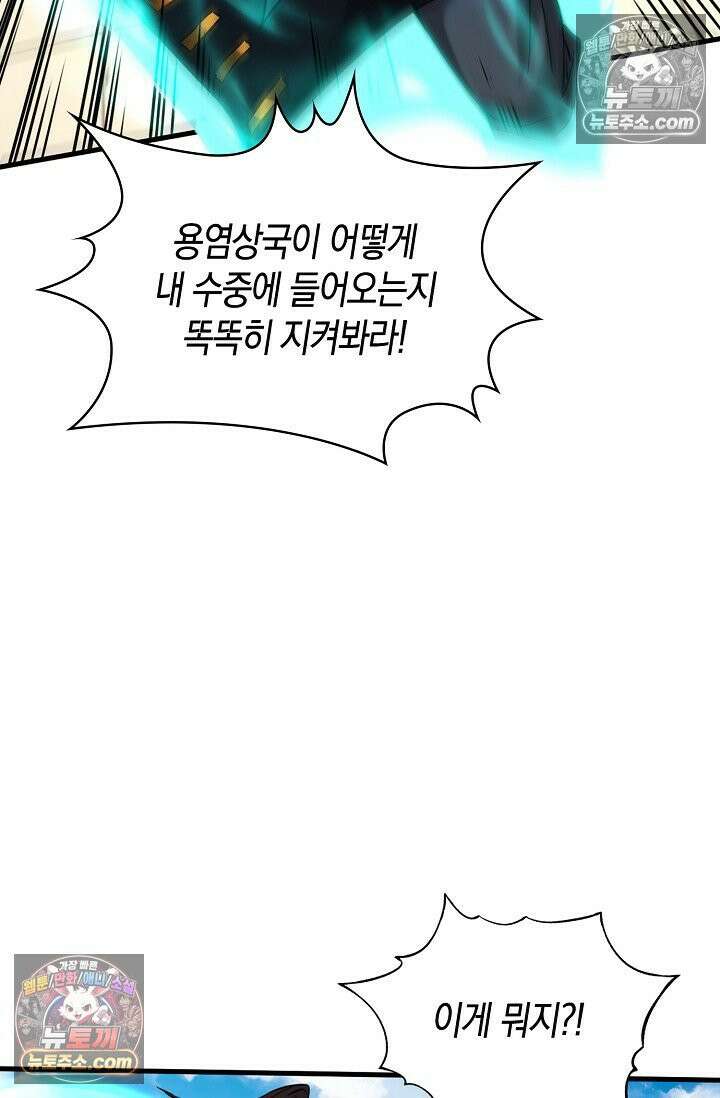 천재 장로 제자수련기 71화 52