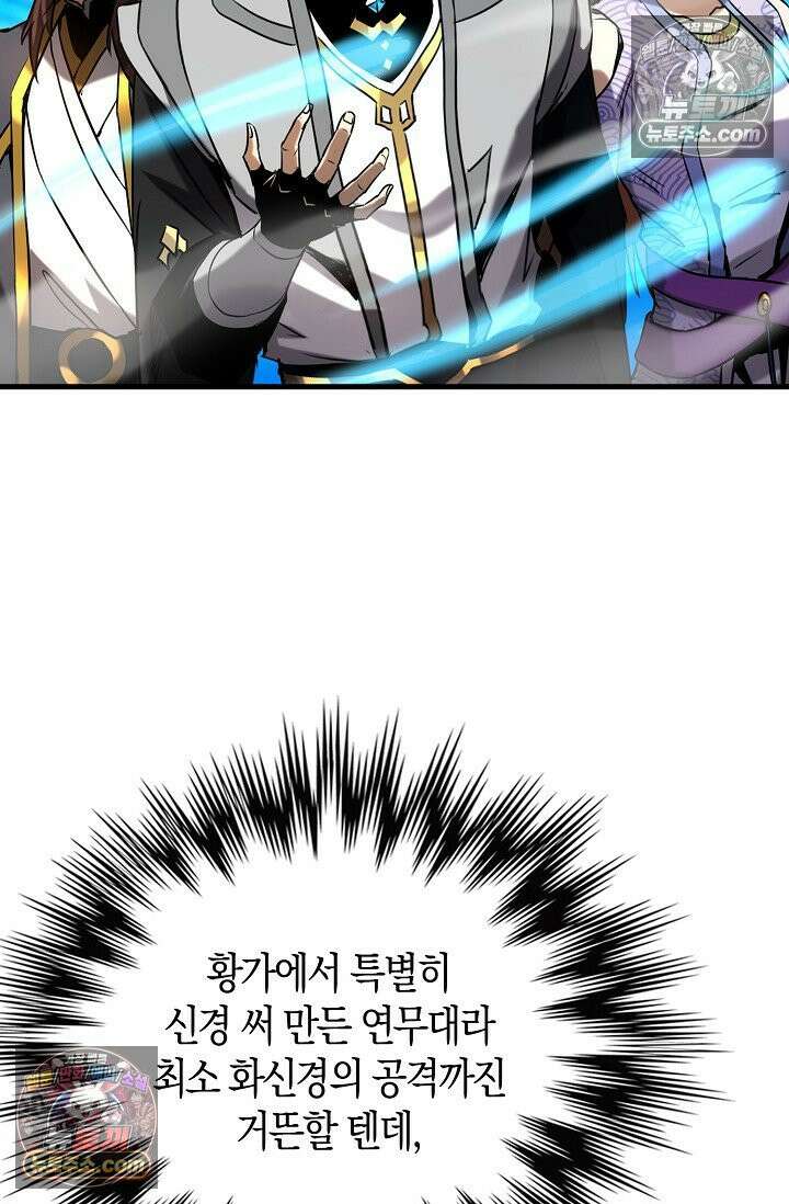 천재 장로 제자수련기 71화 55