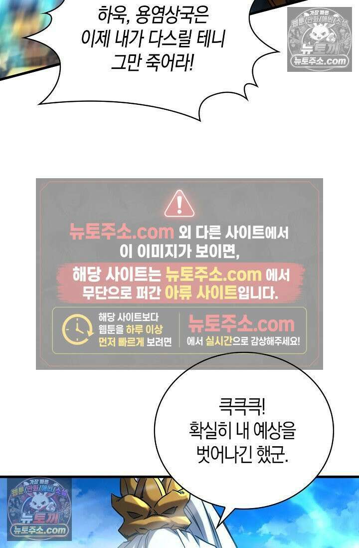 천재 장로 제자수련기 71화 59