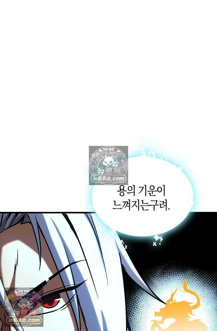 천재 장로 제자수련기 71화 73