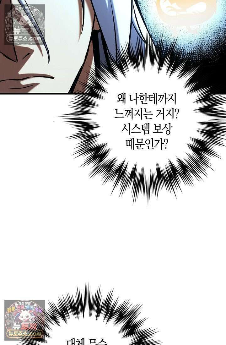 천재 장로 제자수련기 71화 74