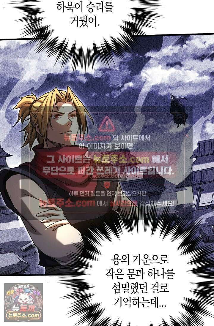 천재 장로 제자수련기 71화 77