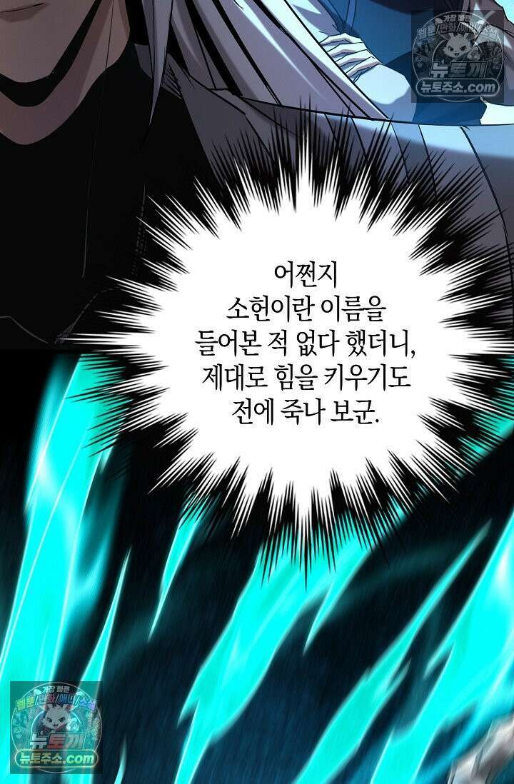 천재 장로 제자수련기 71화 79