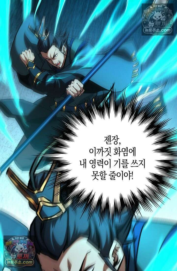 천재 장로 제자수련기 71화 80
