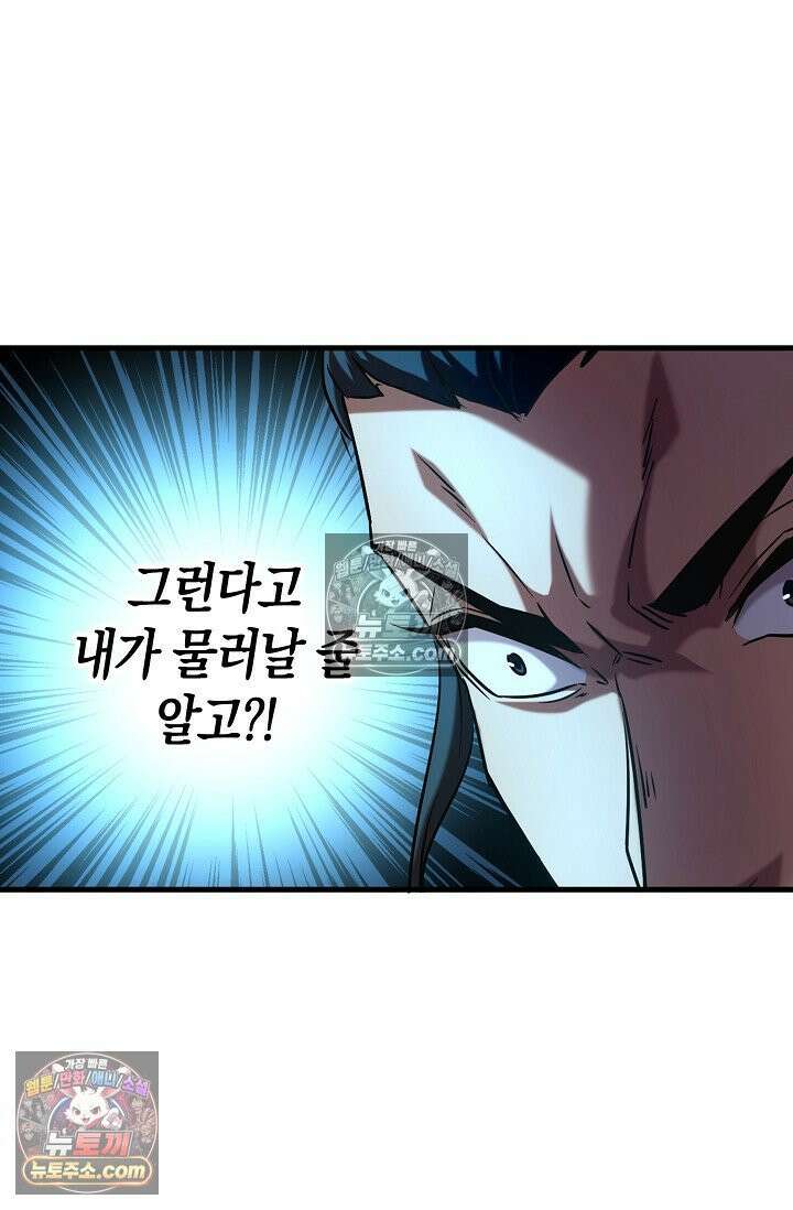 천재 장로 제자수련기 71화 82