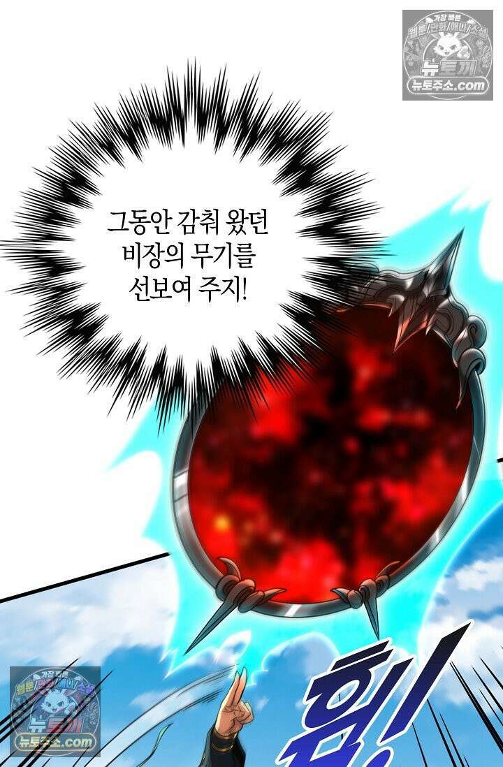 천재 장로 제자수련기 71화 83
