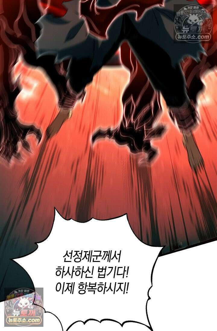 천재 장로 제자수련기 71화 90