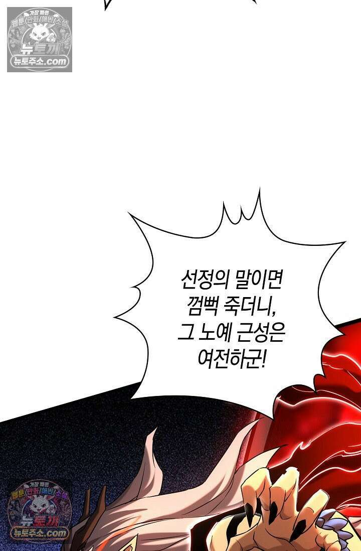 천재 장로 제자수련기 71화 91