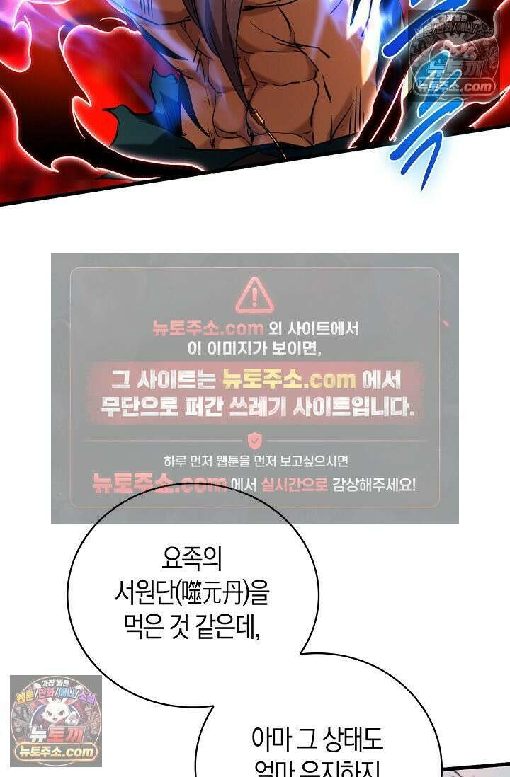 천재 장로 제자수련기 71화 94