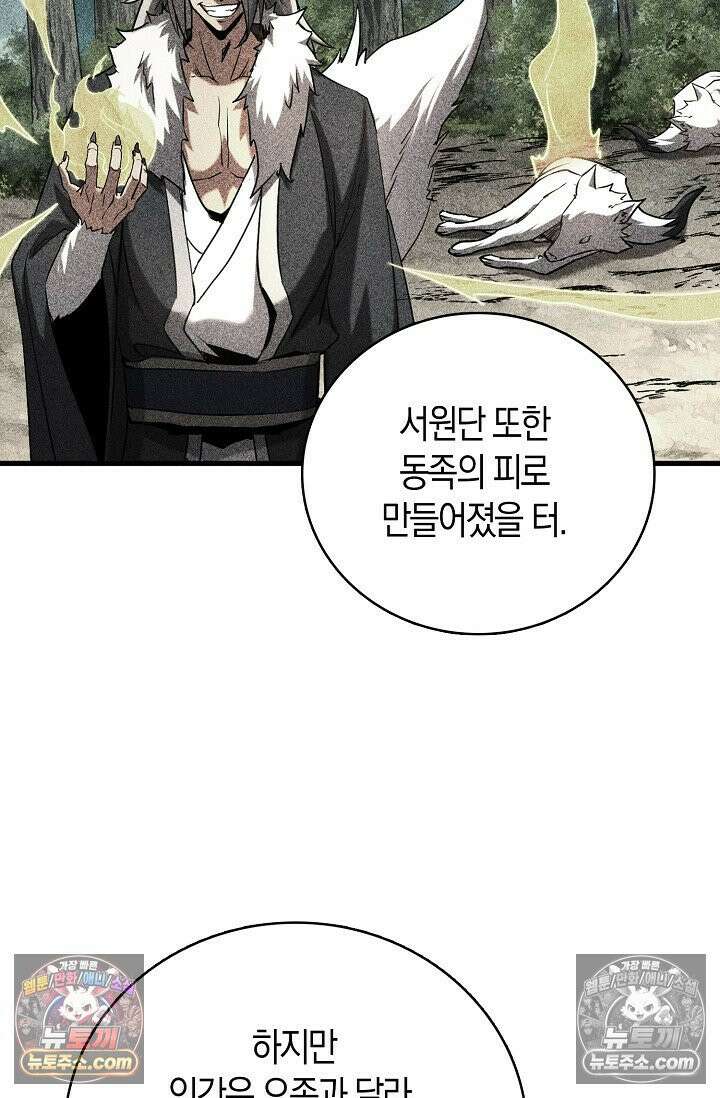 천재 장로 제자수련기 71화 97