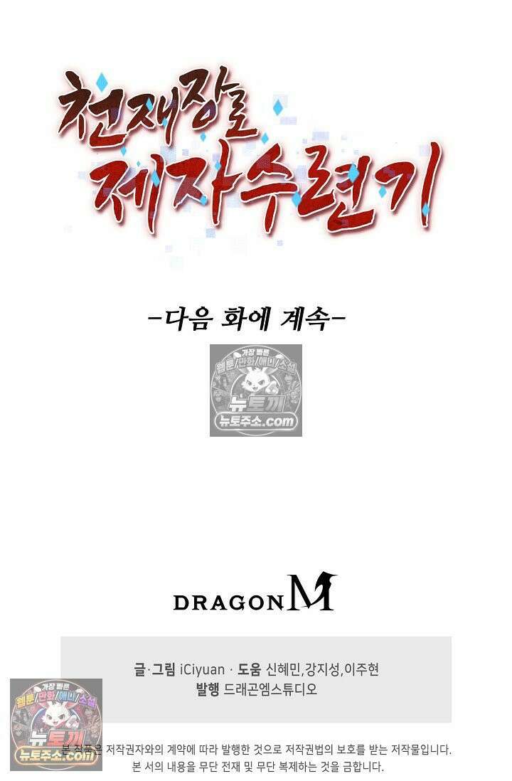 천재 장로 제자수련기 71화 102