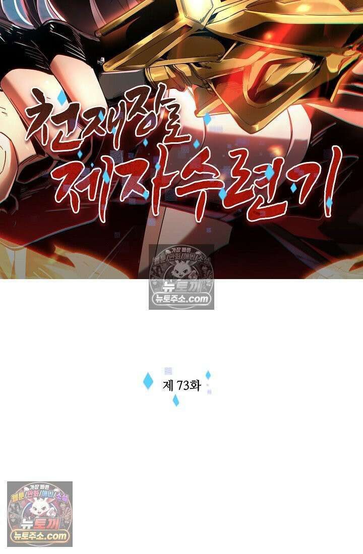 천재 장로 제자수련기 73화 2
