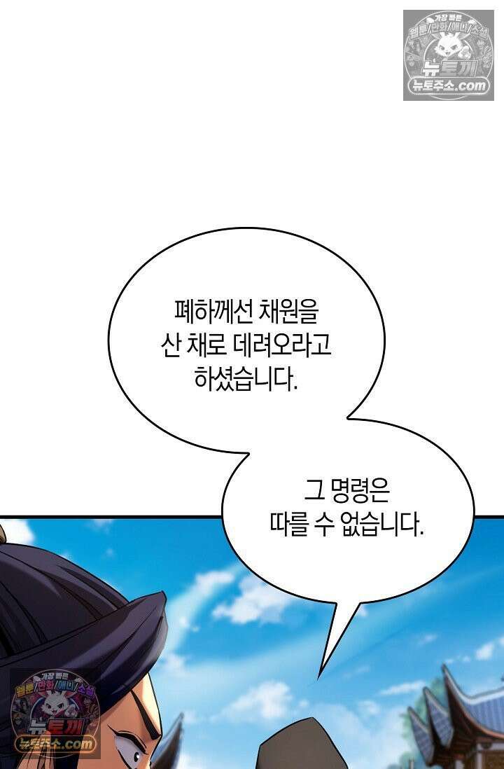 천재 장로 제자수련기 73화 6