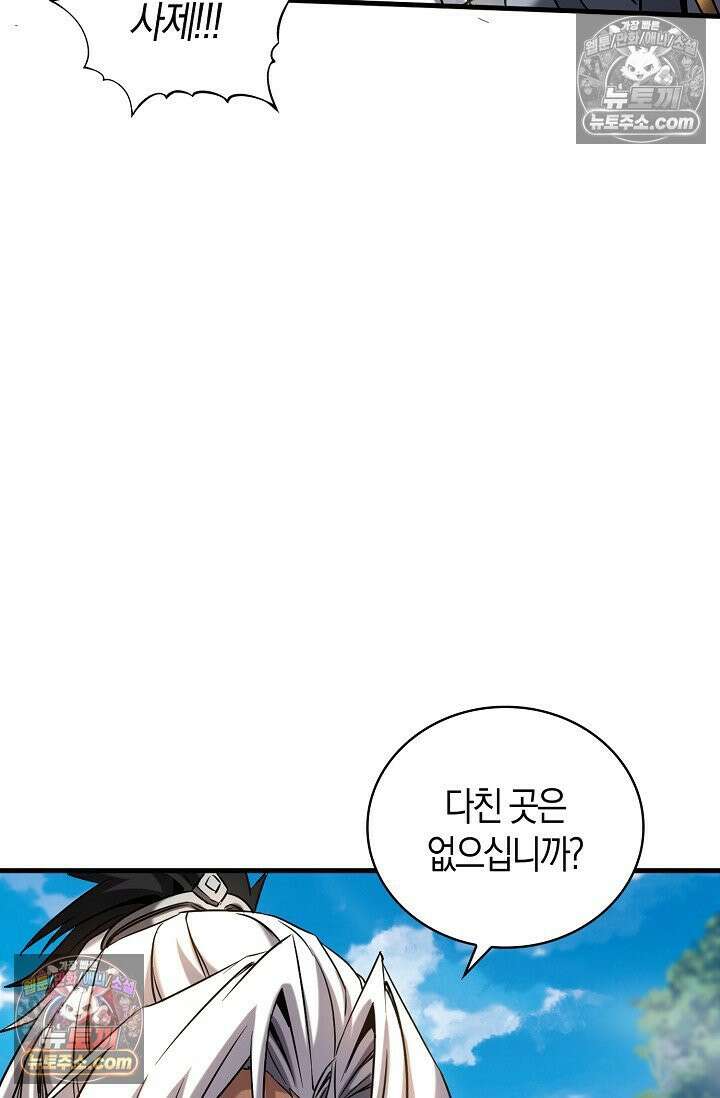 천재 장로 제자수련기 73화 23