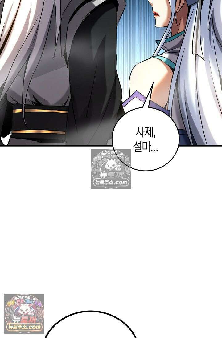 천재 장로 제자수련기 73화 26