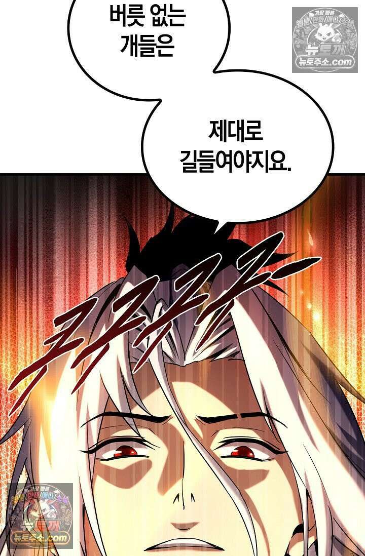 천재 장로 제자수련기 73화 27
