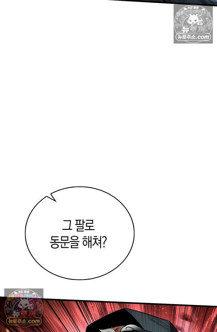천재 장로 제자수련기 73화 37