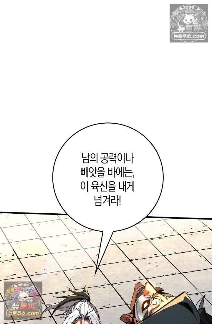 천재 장로 제자수련기 73화 43