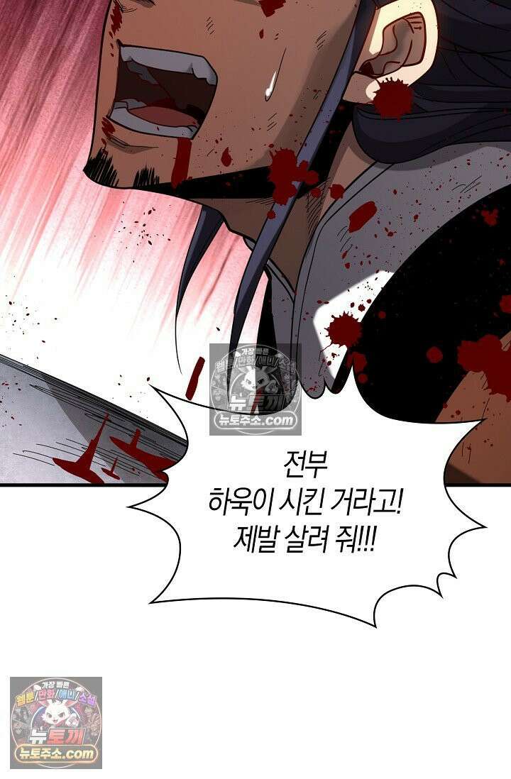 천재 장로 제자수련기 73화 73