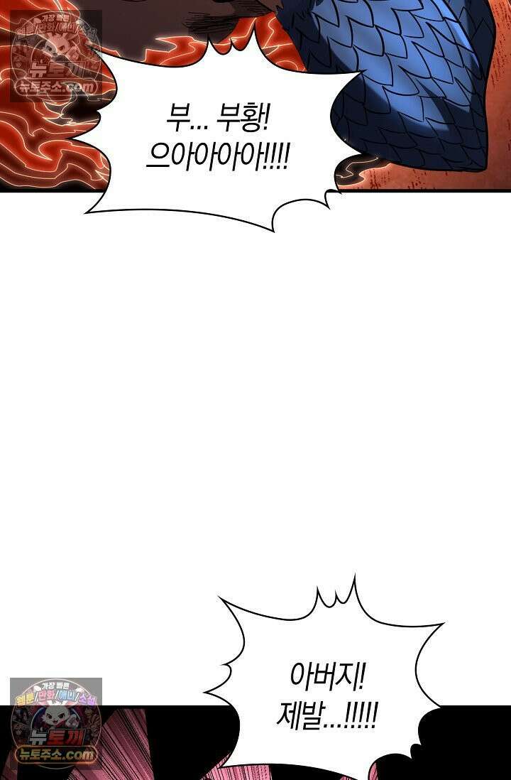 천재 장로 제자수련기 73화 86