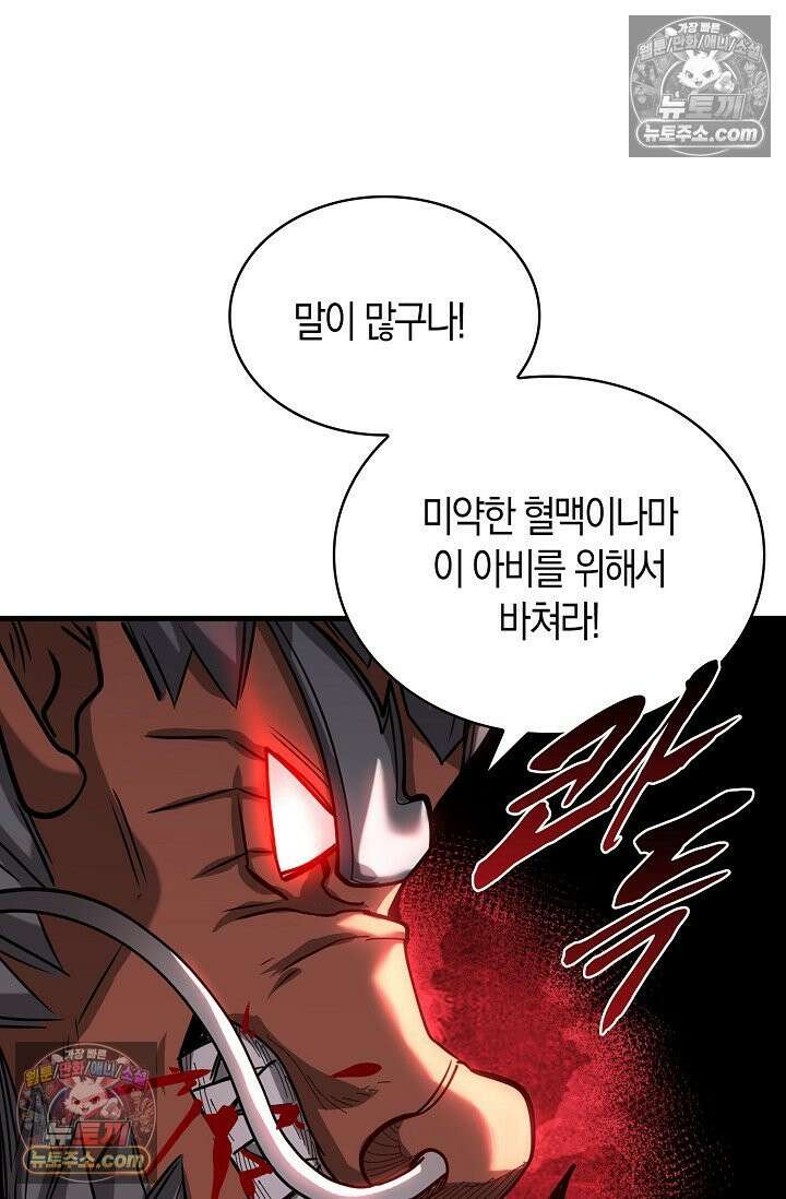 천재 장로 제자수련기 73화 88
