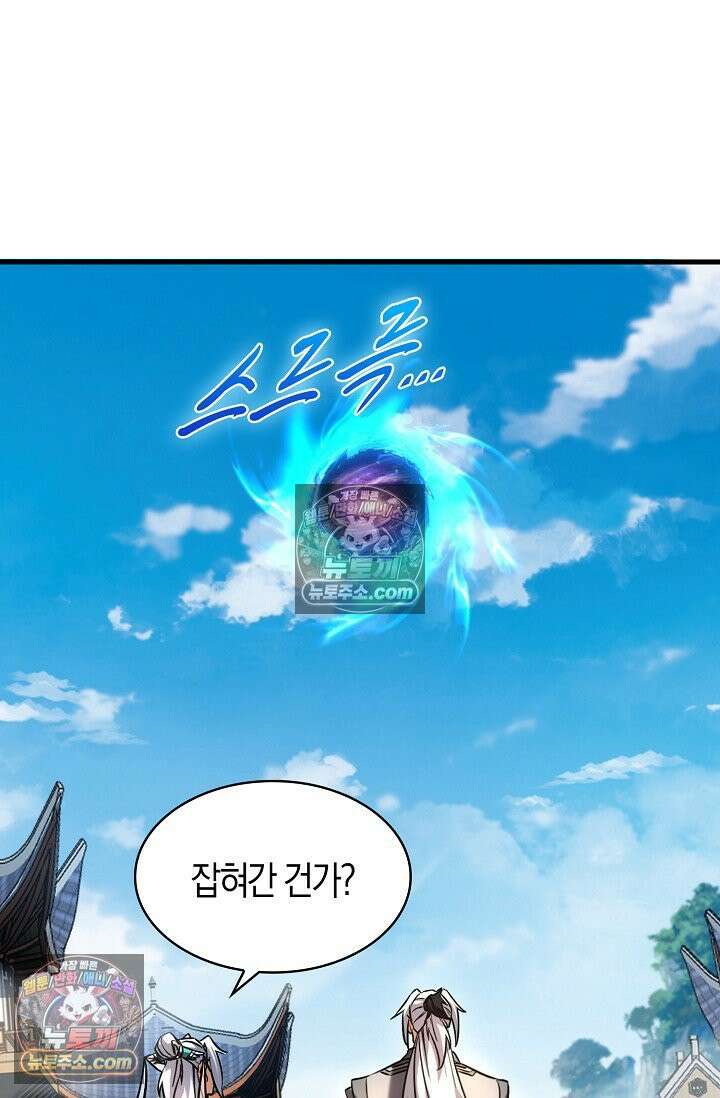 천재 장로 제자수련기 73화 90