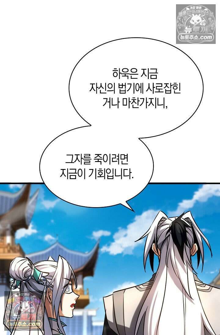천재 장로 제자수련기 73화 92
