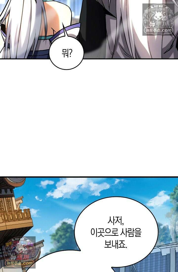 천재 장로 제자수련기 73화 93