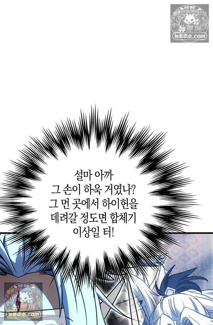 천재 장로 제자수련기 73화 96