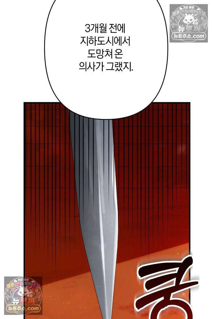 반란군의 돌팔이 의사 10화 7
