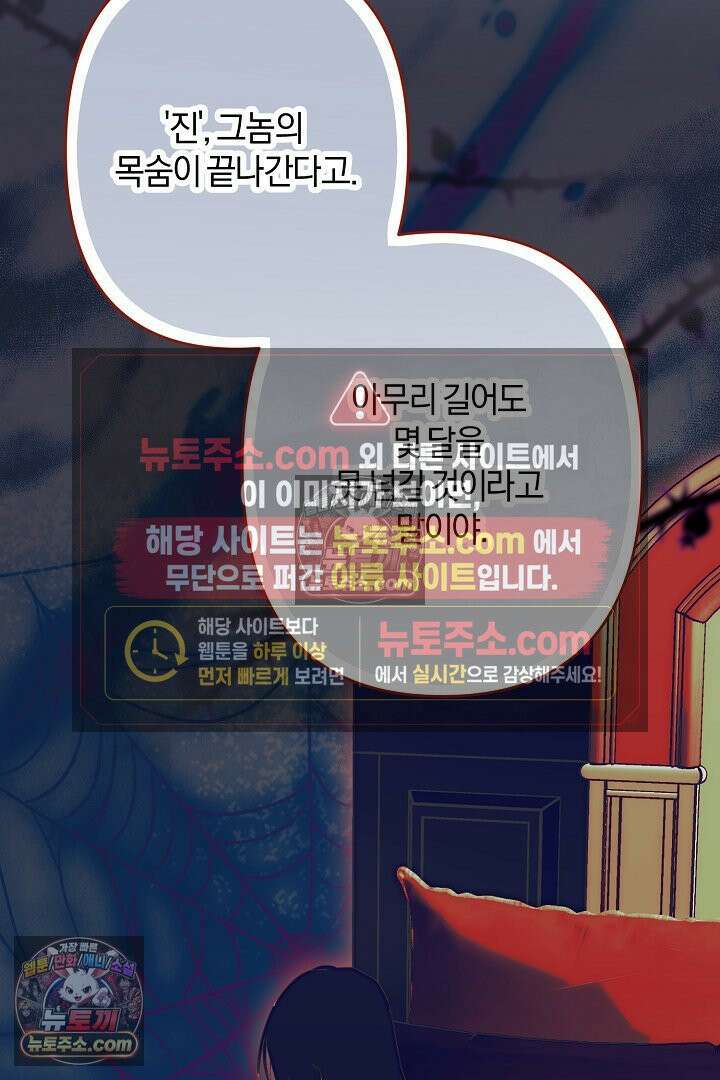 반란군의 돌팔이 의사 10화 9
