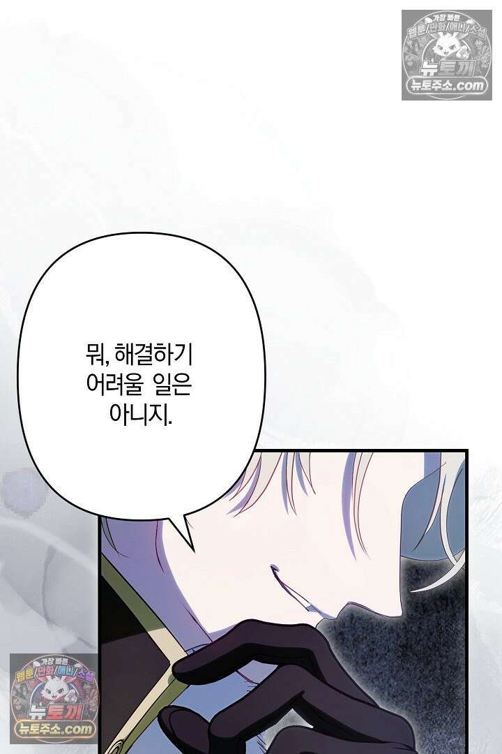 반란군의 돌팔이 의사 10화 17